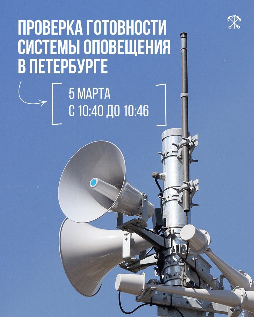 На следующей неделе в Петербурге проверят готовность системы оповещения о чрезвычайных ситуациях.